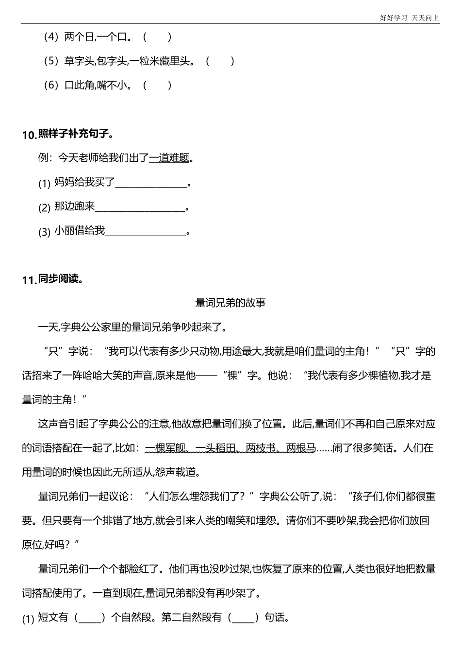 二年级上册语文部编版课后作业识字《场景歌》(试卷+答案版).pdf_第3页