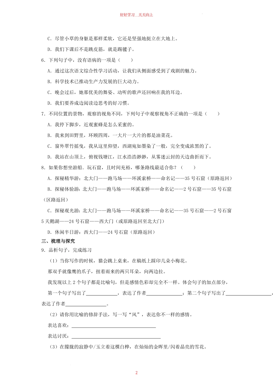 2022-2023学年山西省吕梁市离石区四年级下学期6月月考语文真题及答案.pdf_第1页