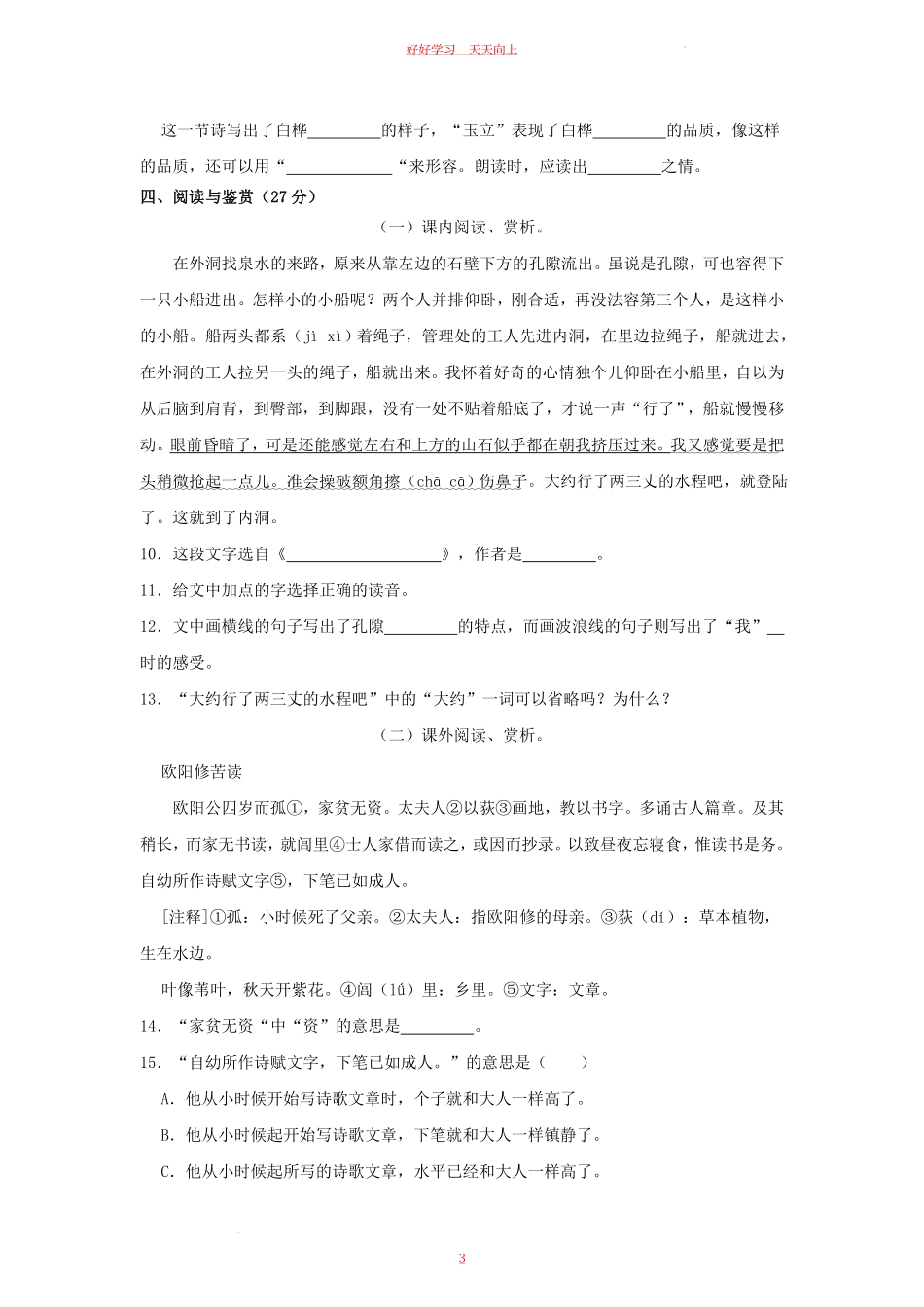 2022-2023学年山西省吕梁市离石区四年级下学期6月月考语文真题及答案.pdf_第2页