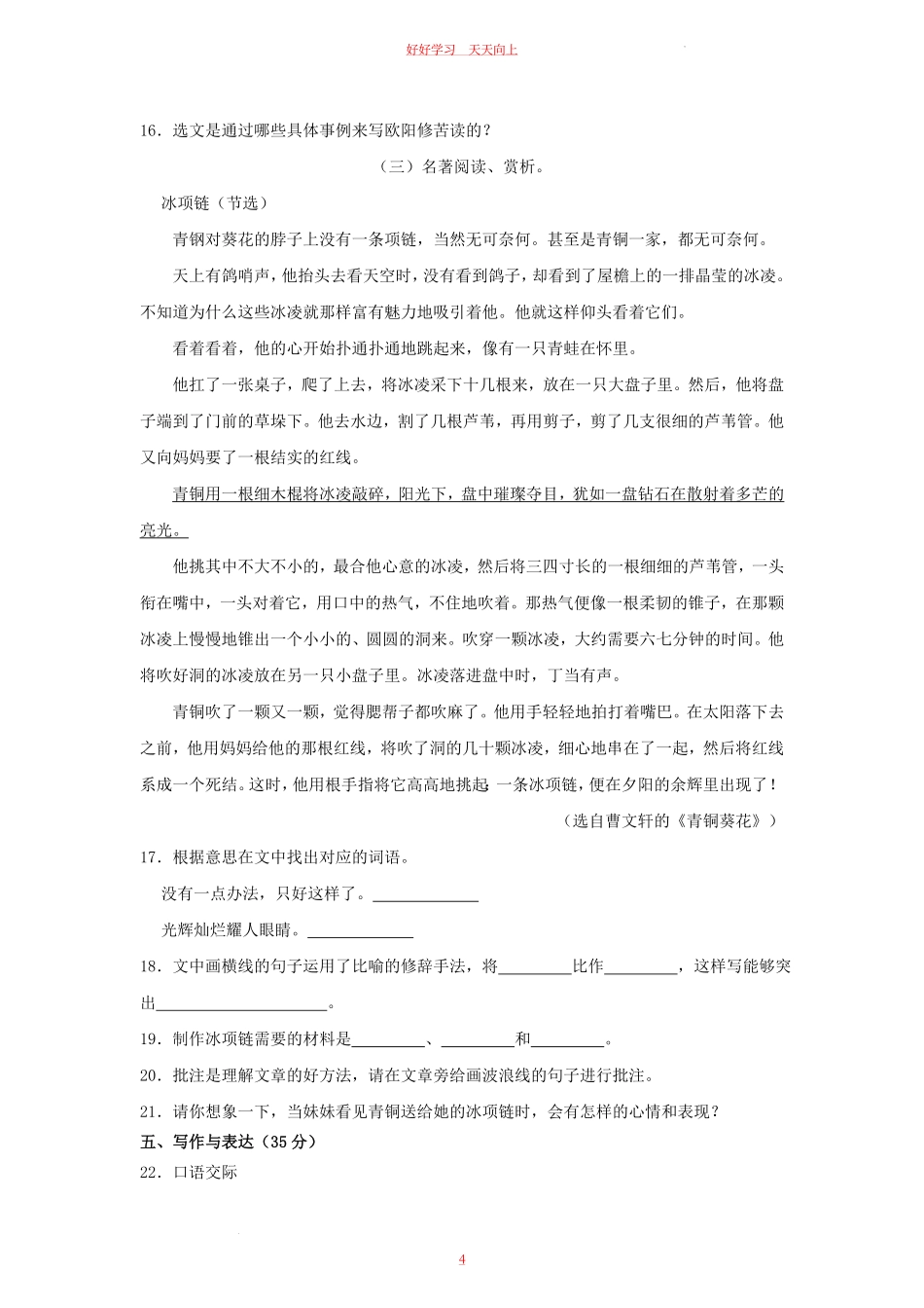 2022-2023学年山西省吕梁市离石区四年级下学期6月月考语文真题及答案.pdf_第3页