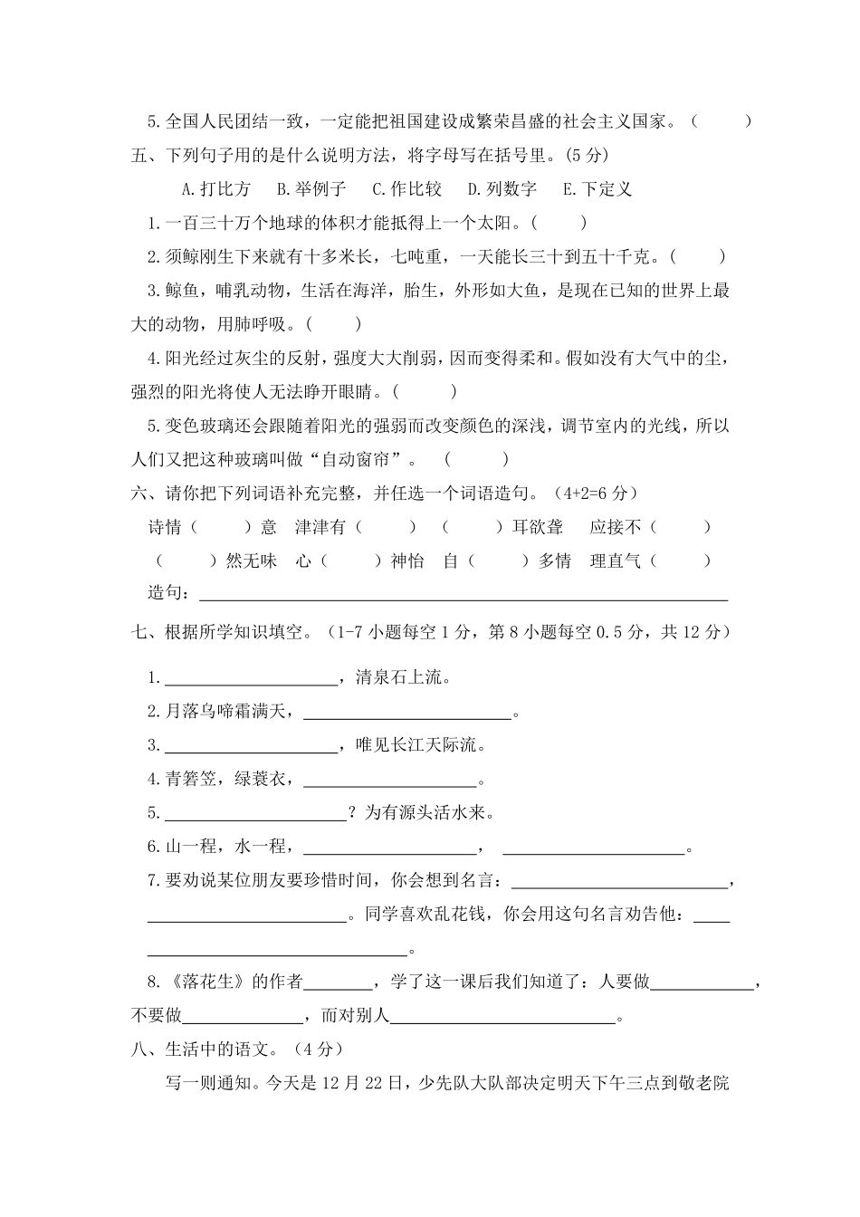 部编版02五年级语文上册期末素质考查评价卷含答案.pdf_第2页