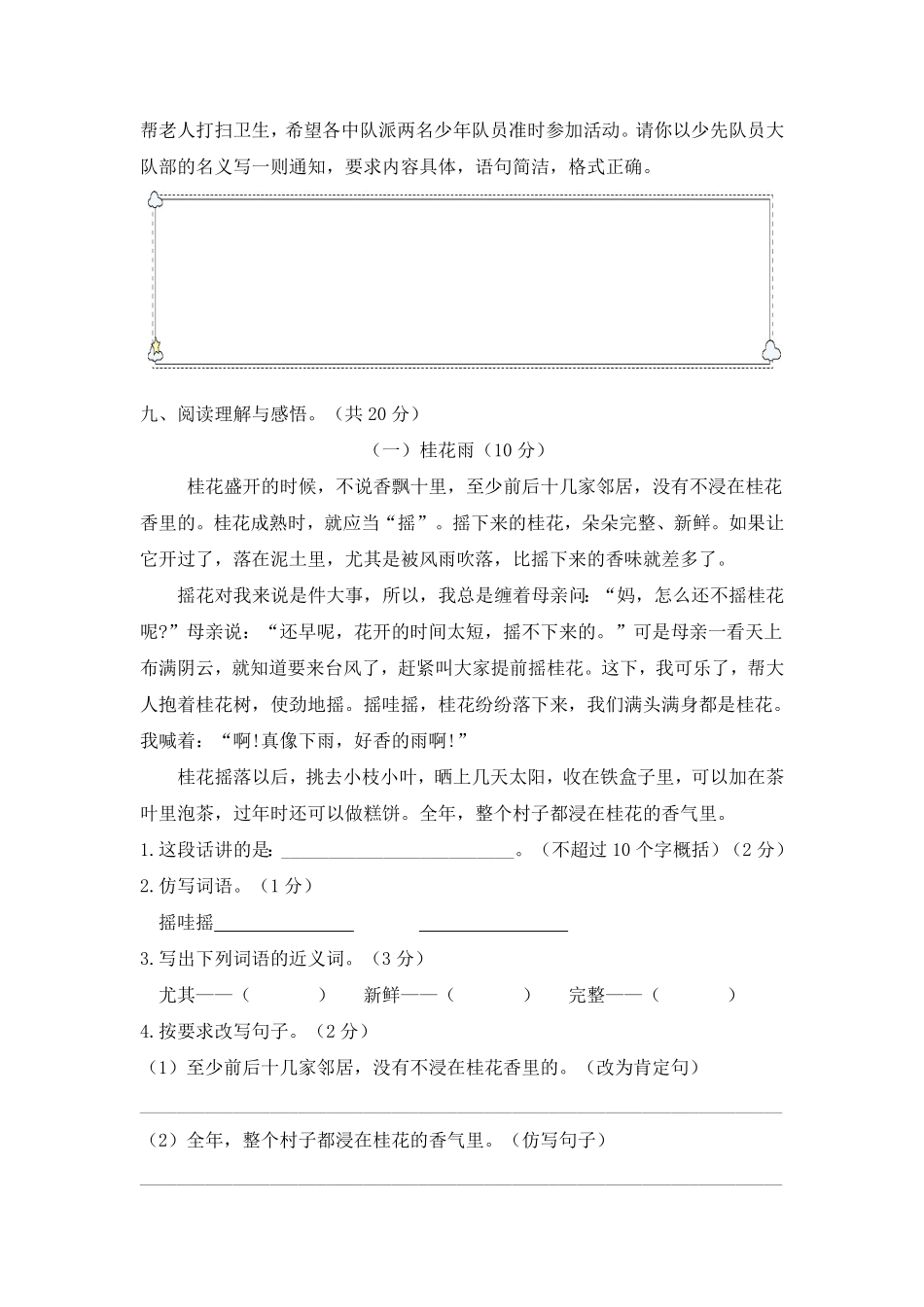 部编版02五年级语文上册期末素质考查评价卷含答案.pdf_第3页