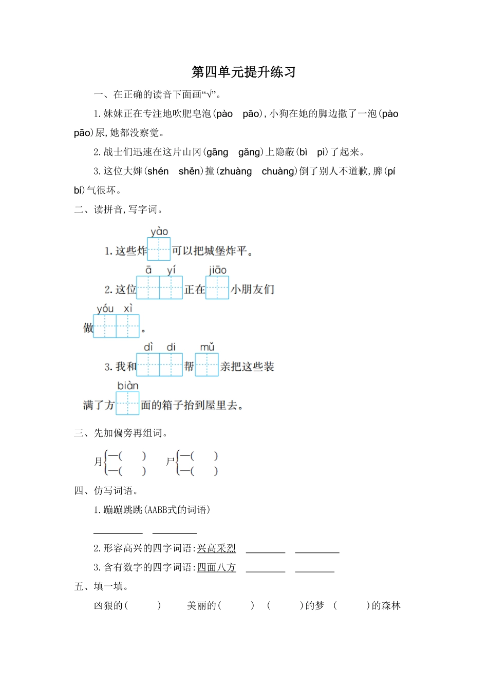 人教部编版语文二年级下册 第四单元提升练习一试题试卷 含答案.pdf_第2页