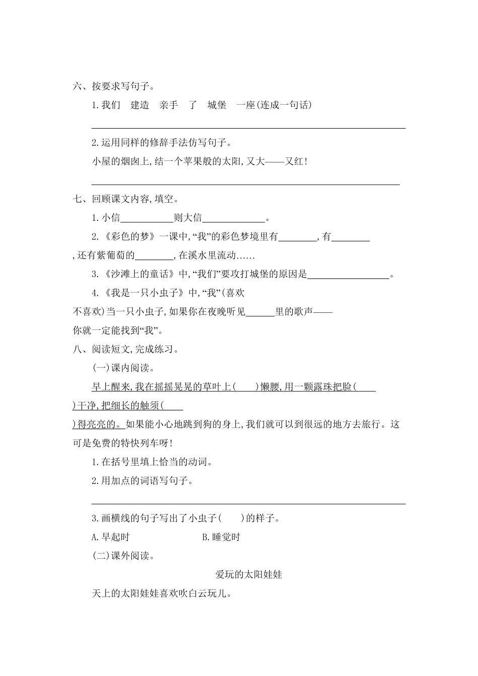 人教部编版语文二年级下册 第四单元提升练习一试题试卷 含答案.pdf_第3页