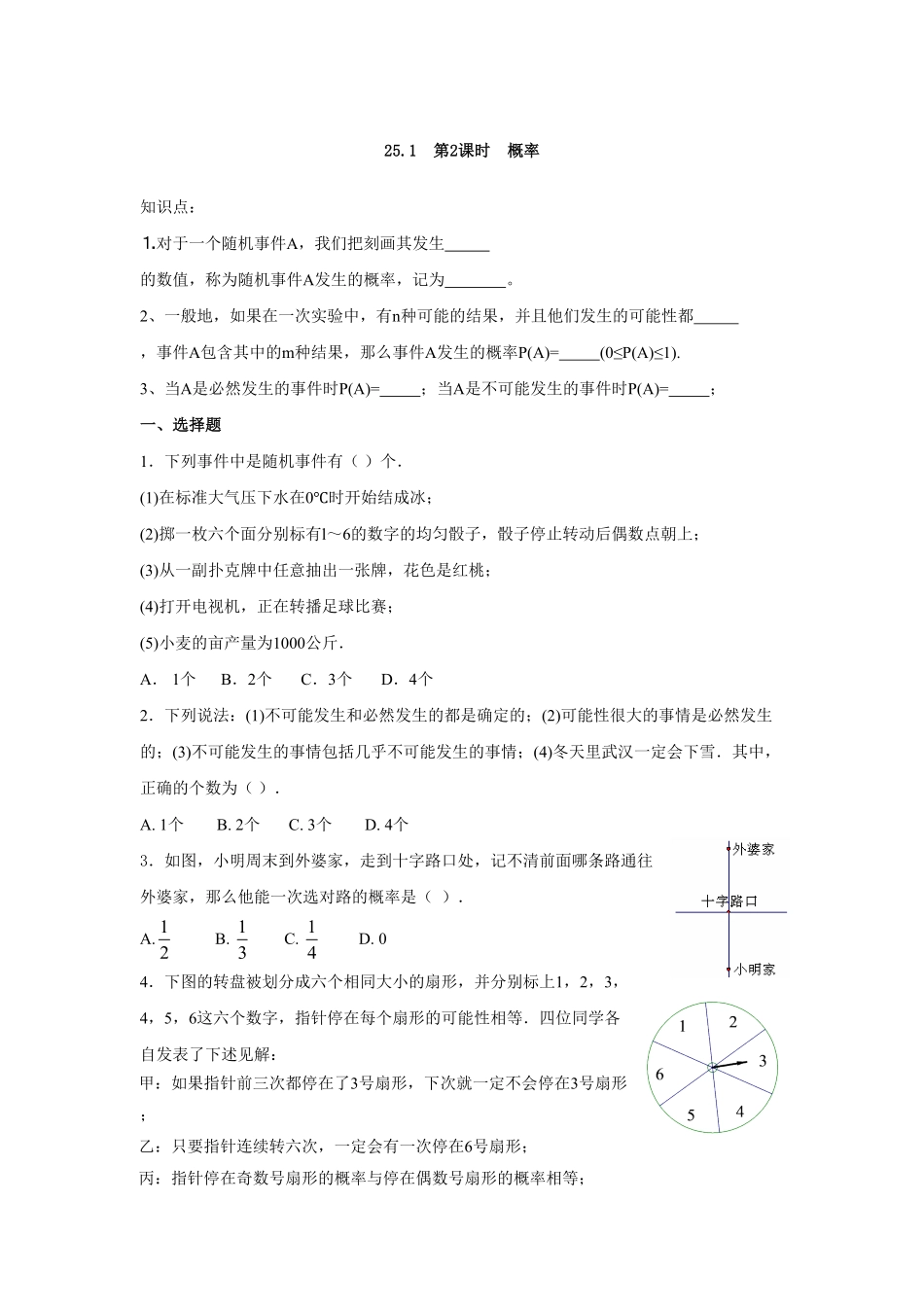 人教版九年级数学上册：25.1第2课时概率含答案.pdf_第1页