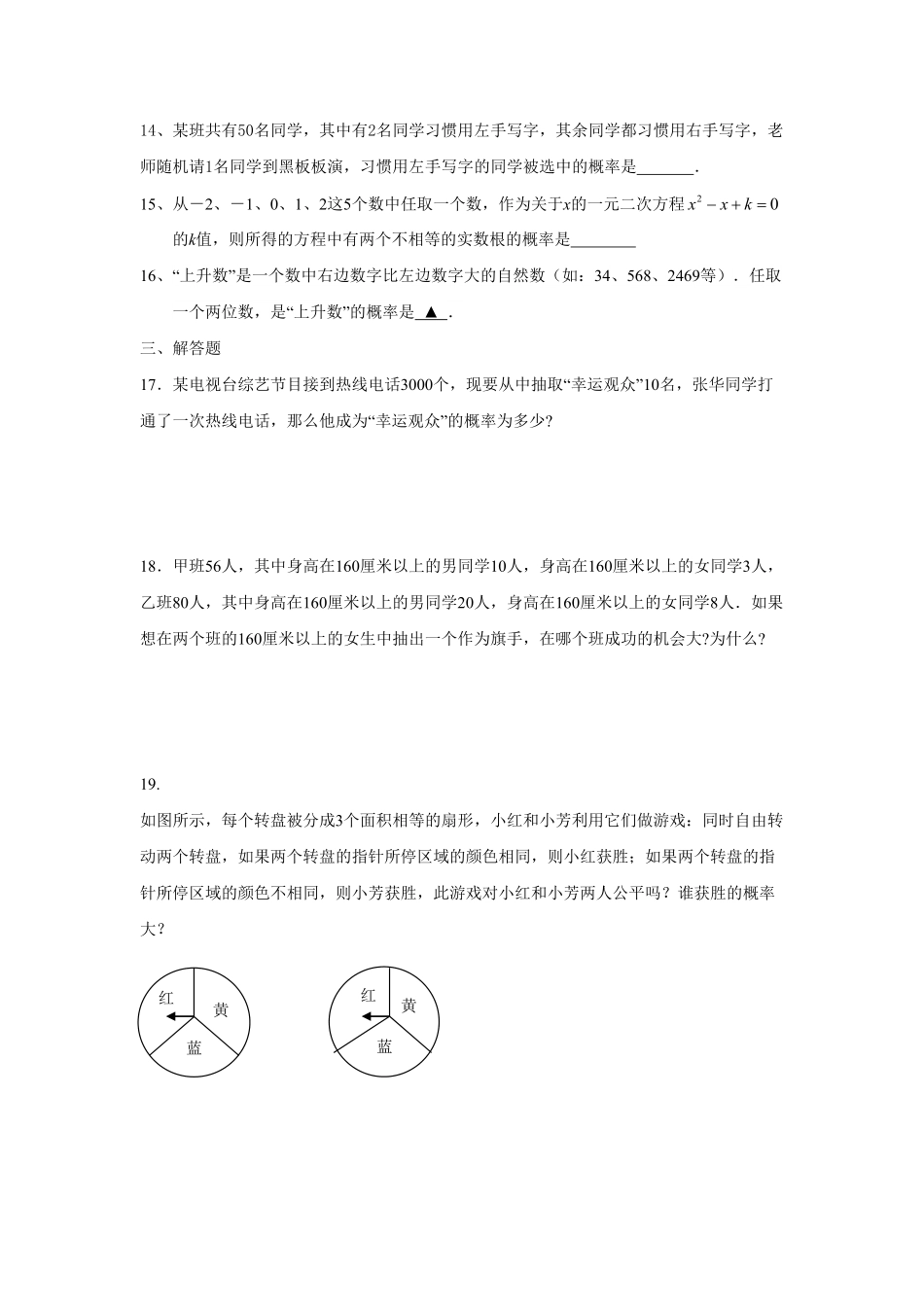 人教版九年级数学上册：25.1第2课时概率含答案.pdf_第3页