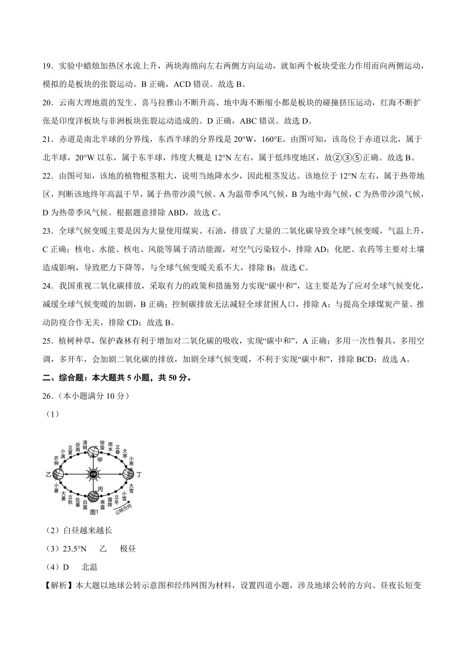 2022年全国名校七年级单元测试仿真卷-地理卷十一全解全析含答案.pdf_第3页