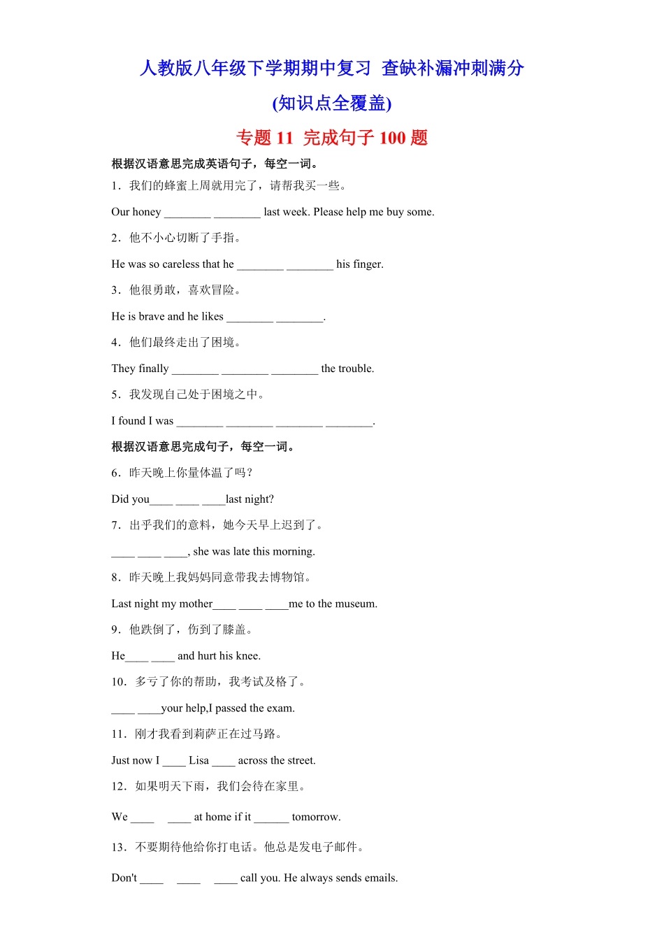 专题11完成句子100题知识点全覆盖年八年级英语下册期中复习查缺补漏冲刺满分人教版含答案.pdf_第1页