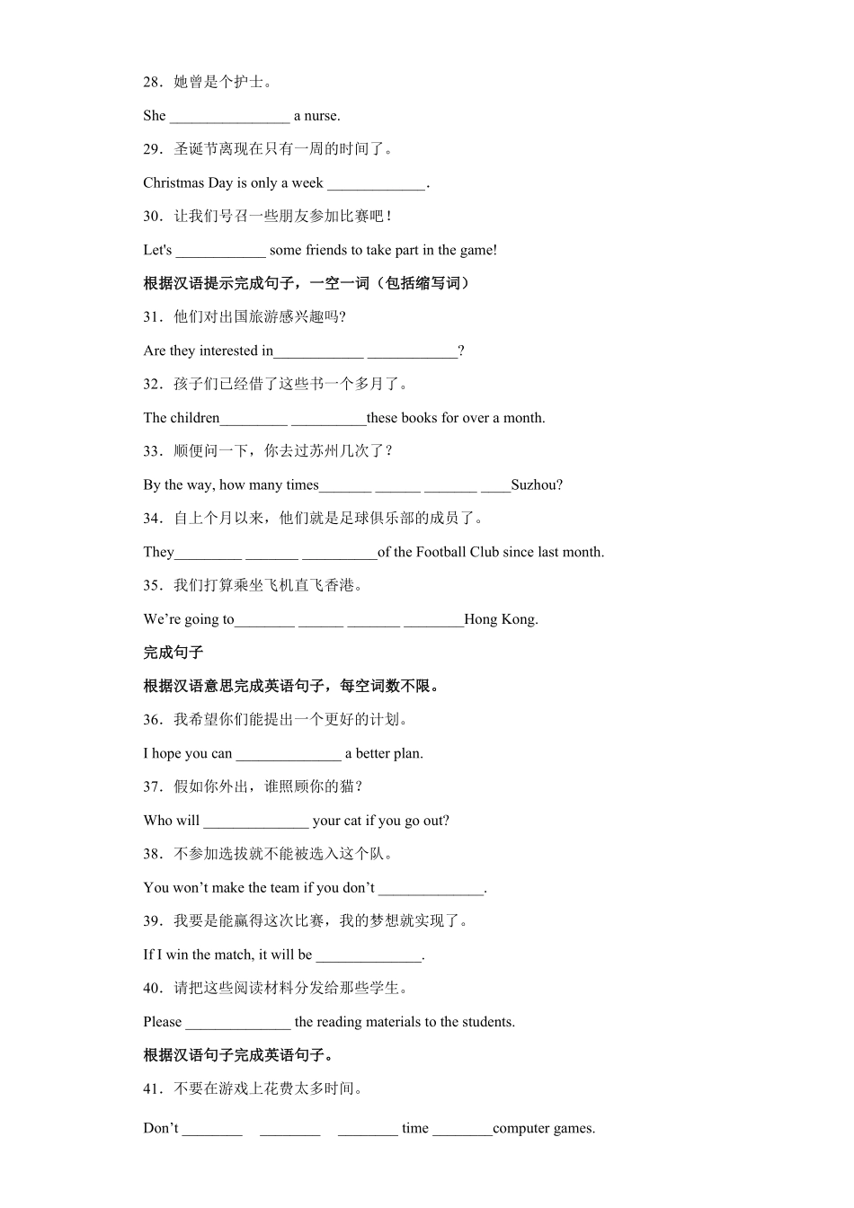 专题11完成句子100题知识点全覆盖年八年级英语下册期中复习查缺补漏冲刺满分人教版含答案.pdf_第3页