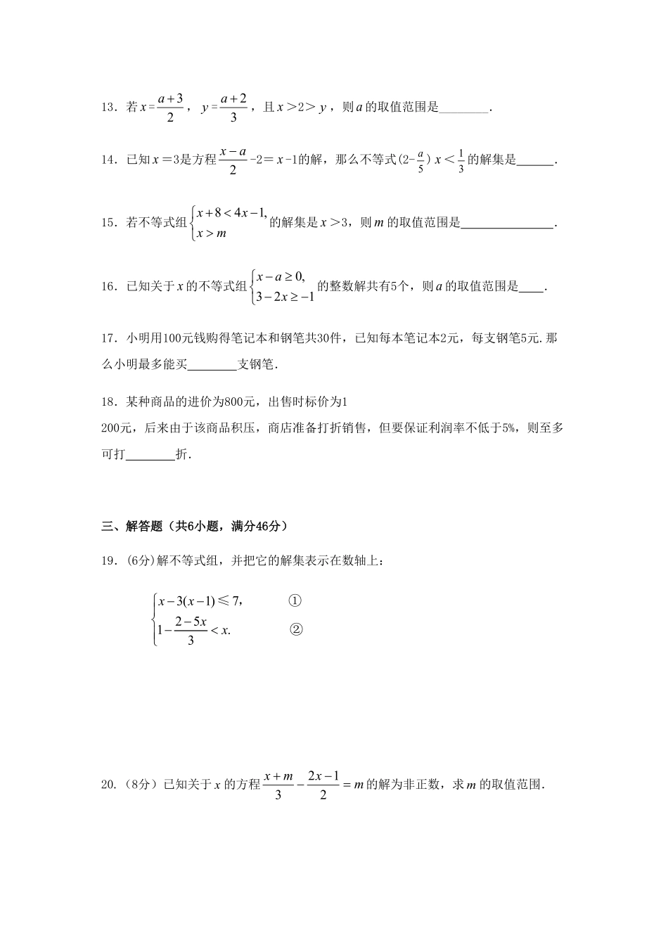 部编数学七年级下册第9章不等式与不等式组检测题含答案.pdf_第3页