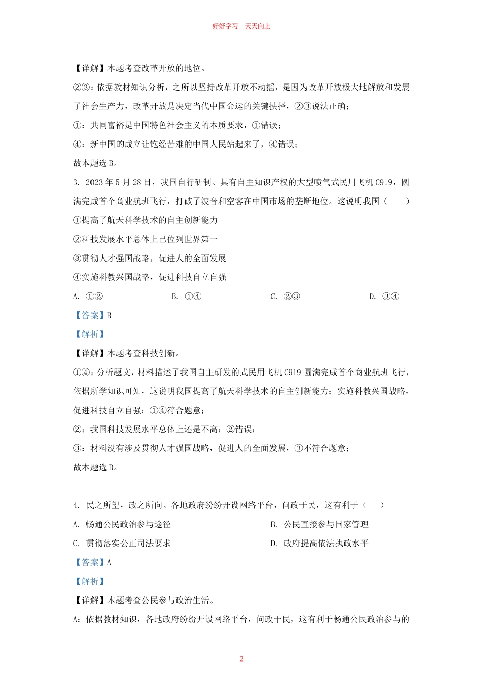 2023-2024学年江苏省南京市九年级上学期道德与法治12月月考试题及答案.pdf_第1页