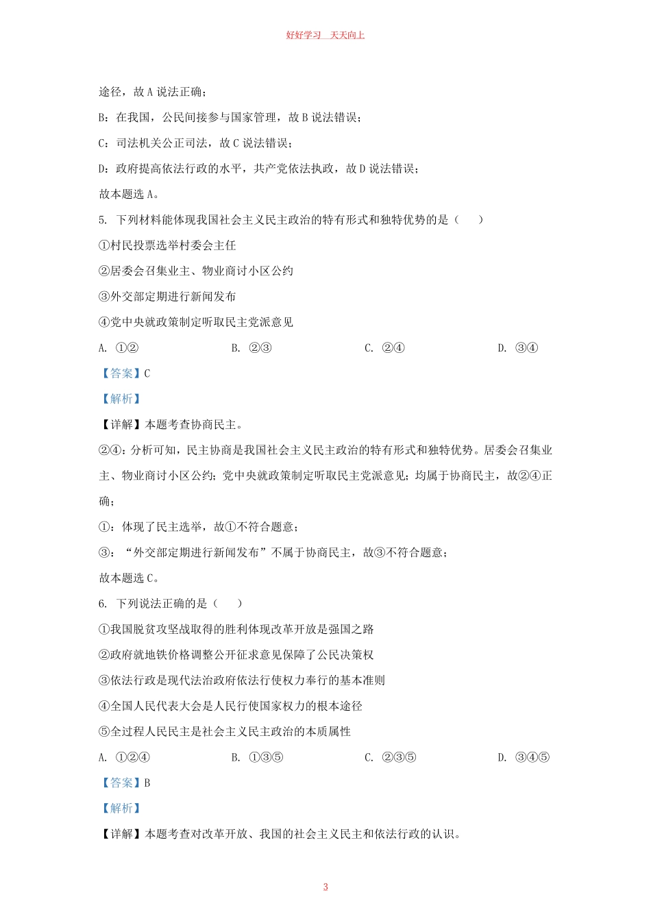 2023-2024学年江苏省南京市九年级上学期道德与法治12月月考试题及答案.pdf_第2页
