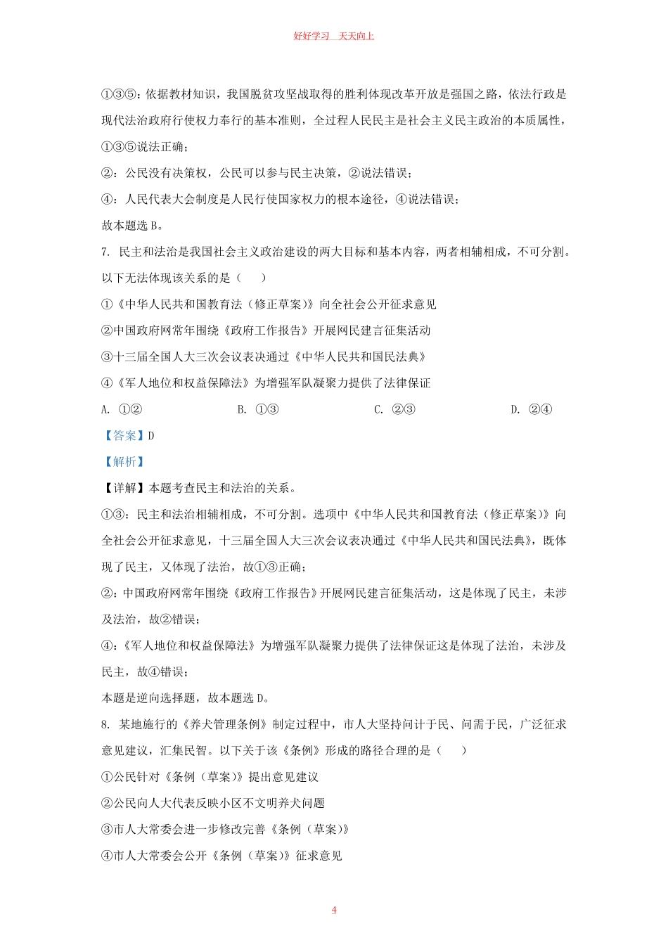 2023-2024学年江苏省南京市九年级上学期道德与法治12月月考试题及答案.pdf_第3页