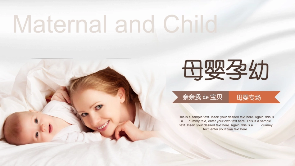 母婴护理儿童护理42.pptx_第1页