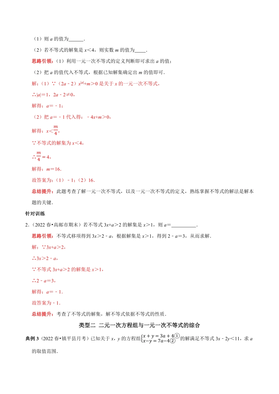 部编数学七年级下册专题18一次方程组和一次不等式组的综合解析版含答案.pdf_第2页