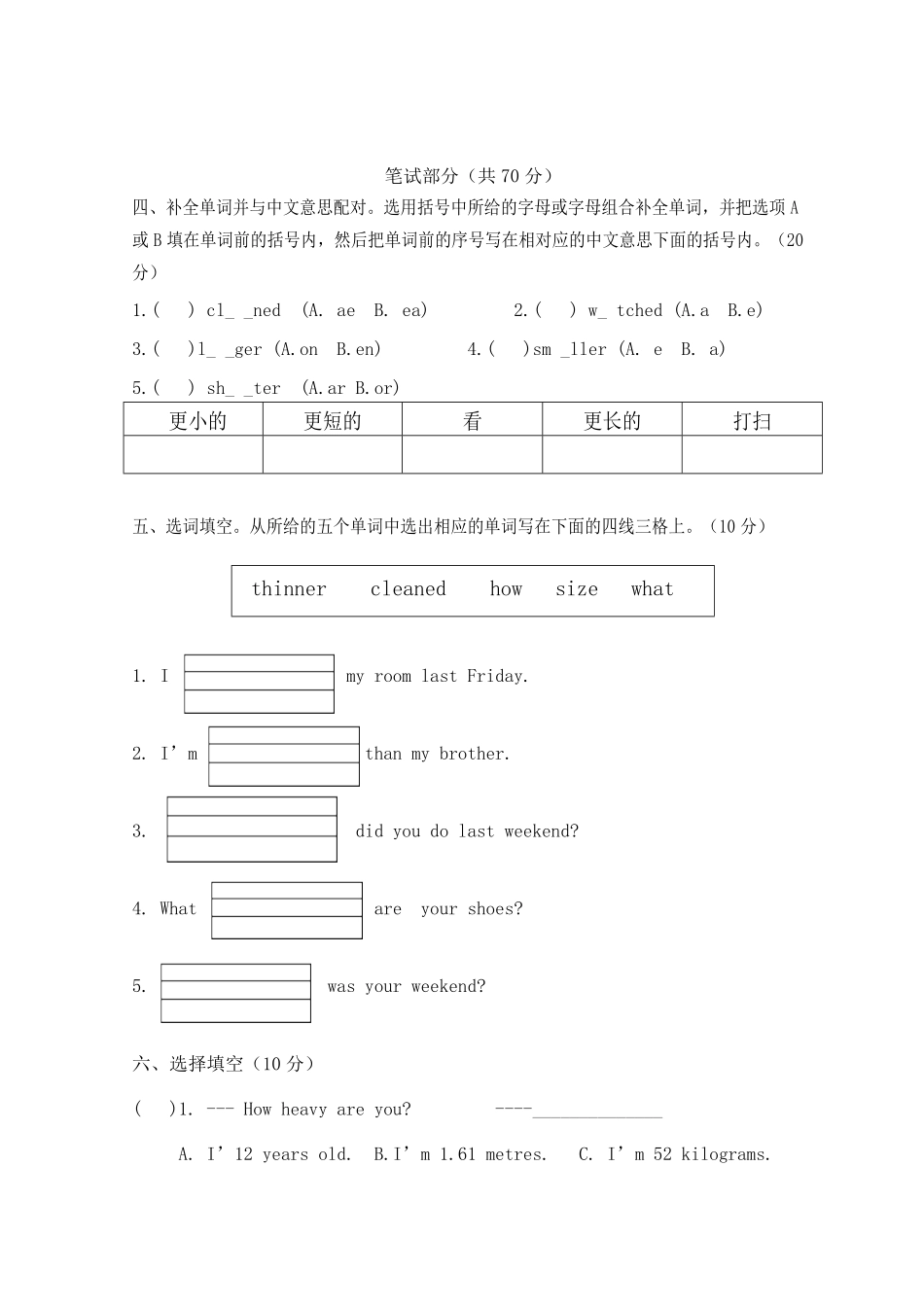 人教PEP版英语第一次学情监测B卷月考六年级下册含答案.pdf_第2页