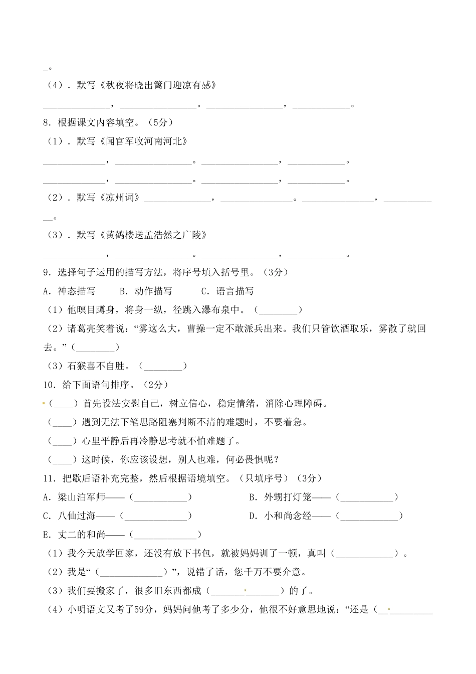 部编版五年级下册语文期末考试学霸夺冠解密卷+人教含答案.pdf_第3页