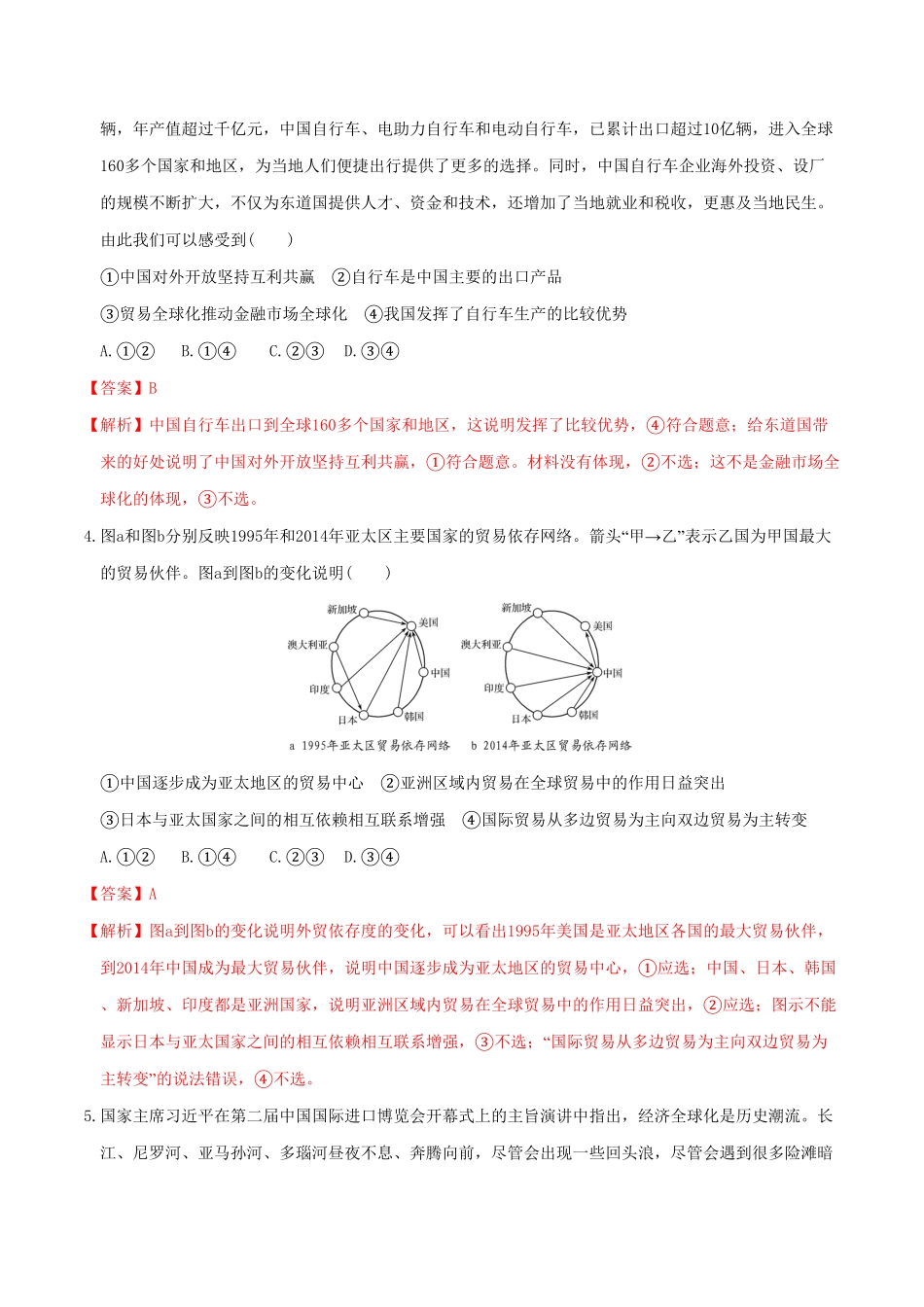 高中试卷-6.1认识经济全球化 同步练习-(含答案).pdf_第2页