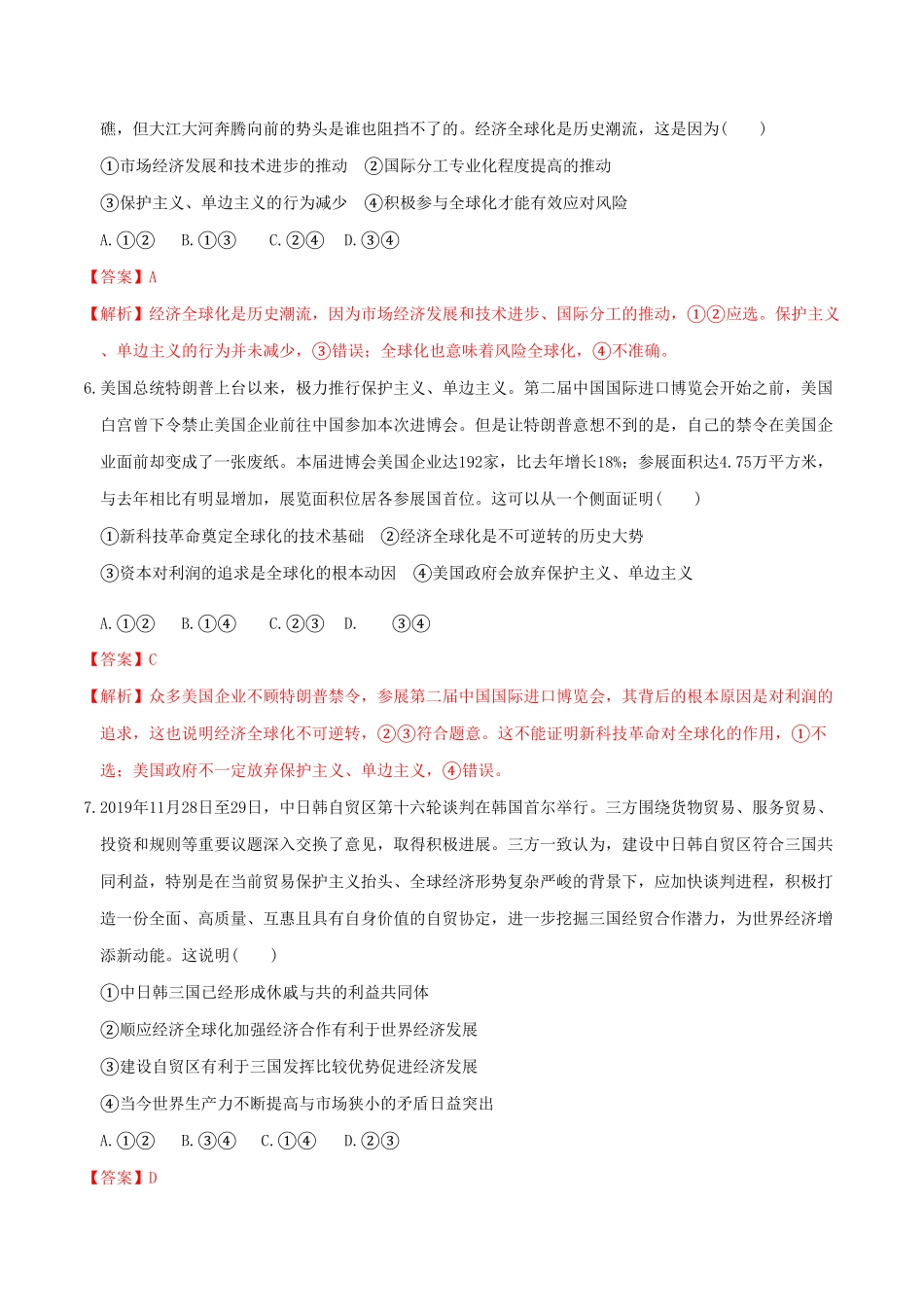 高中试卷-6.1认识经济全球化 同步练习-(含答案).pdf_第3页