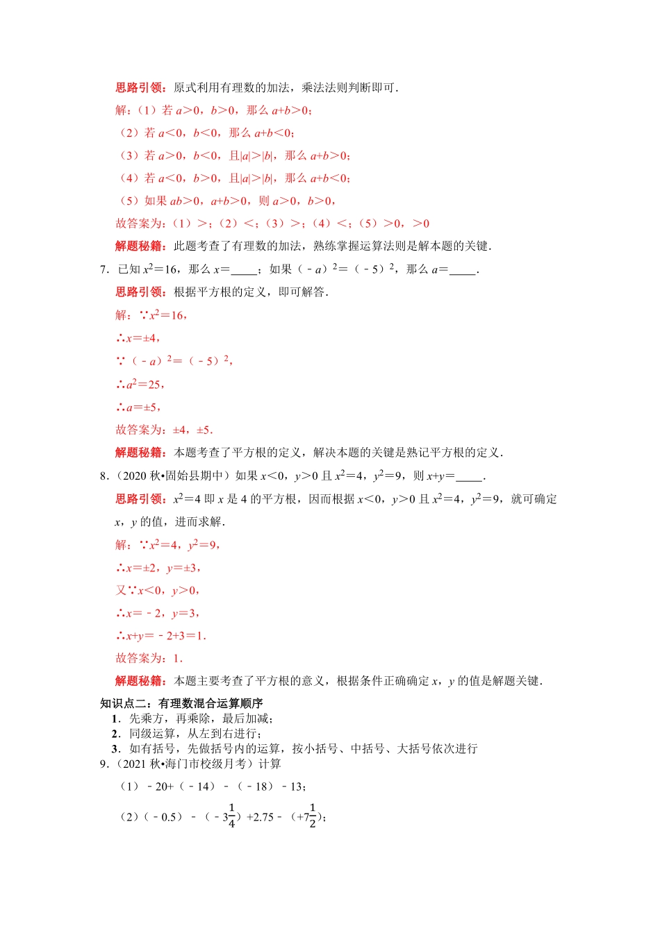 部编数学七年级上册专题02有理数运算及应用复习课课堂学案及配套作业解析版含答案.pdf_第3页