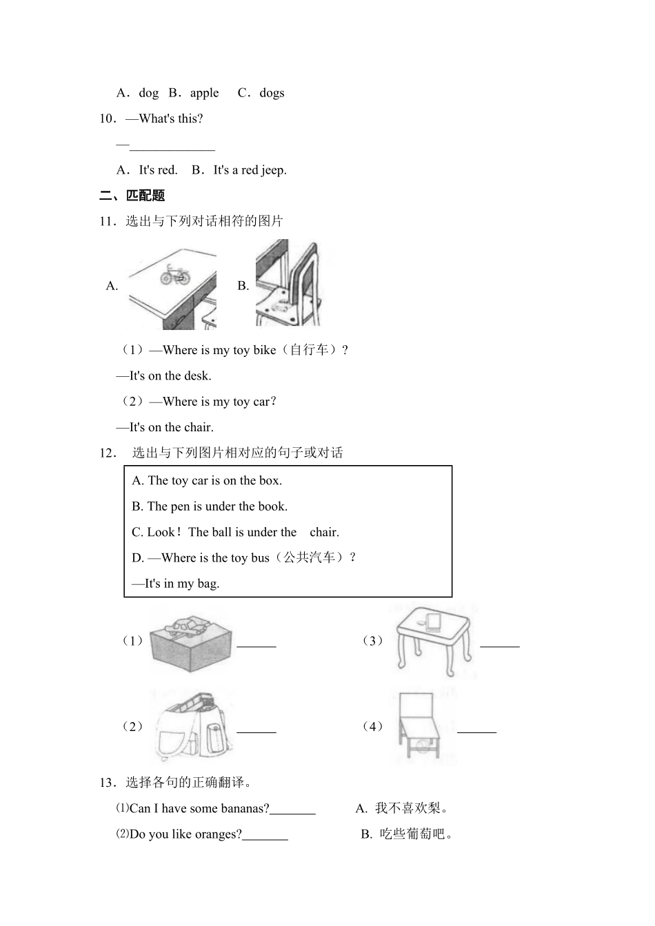 人教PEP版英语期末易错题专练三年级下册期末专项复习-句型类含答案.pdf_第2页