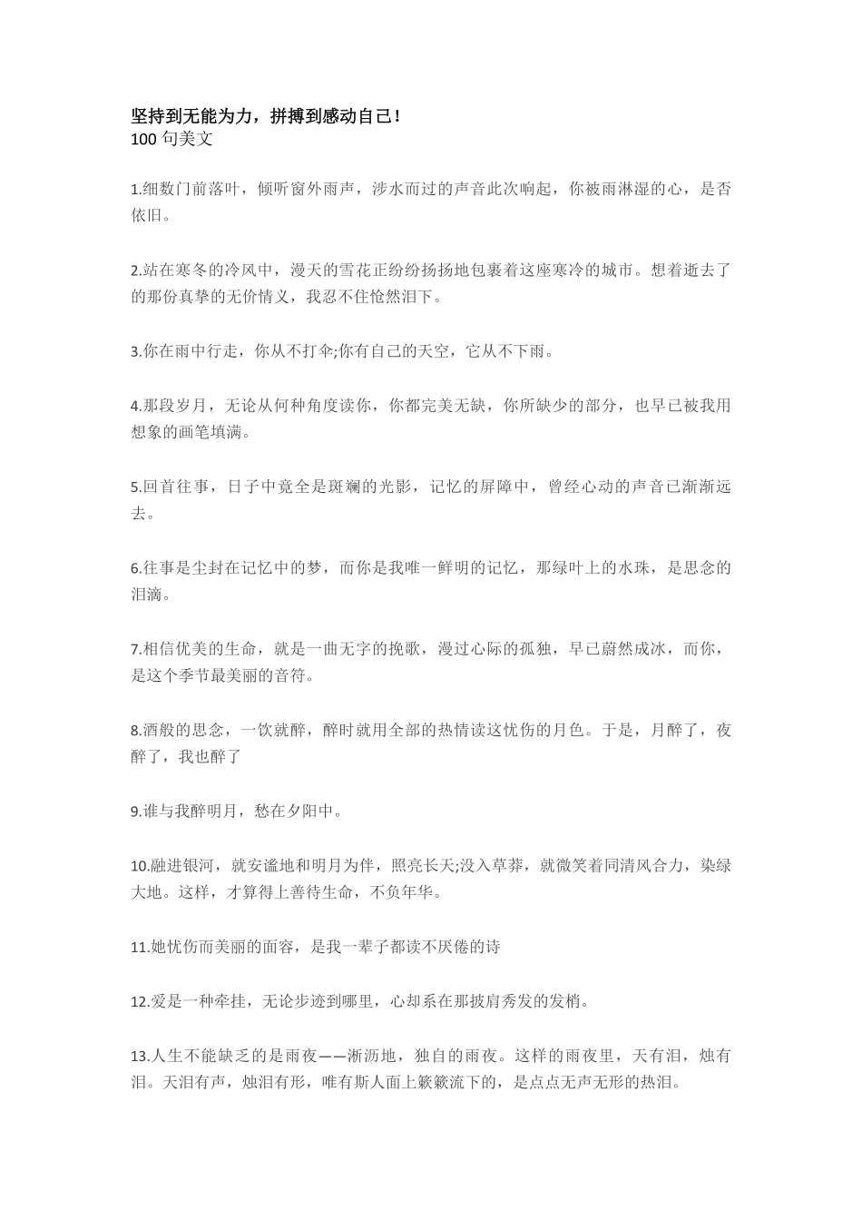 高中语文作文100句美文汇总.pdf_第1页