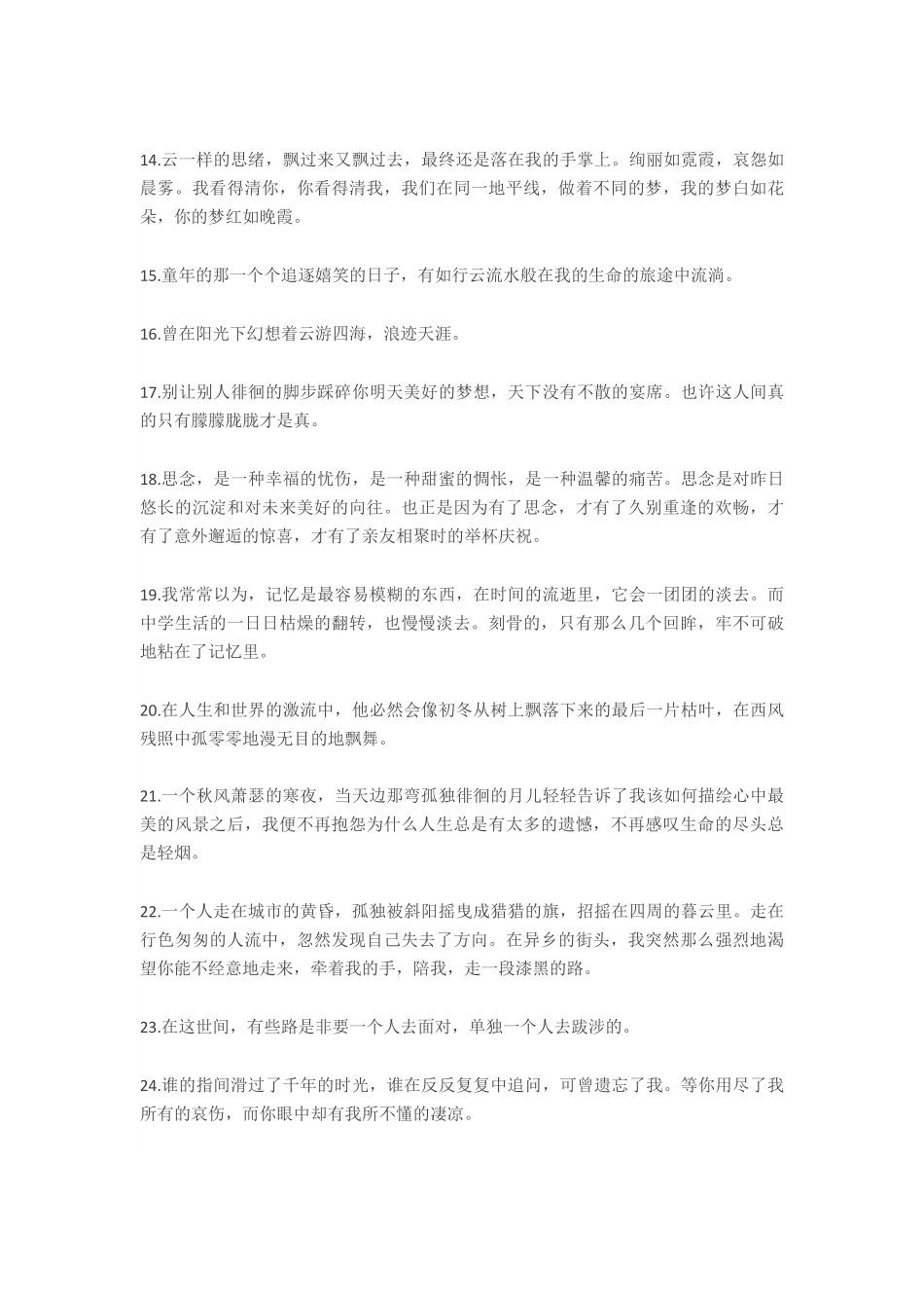 高中语文作文100句美文汇总.pdf_第2页