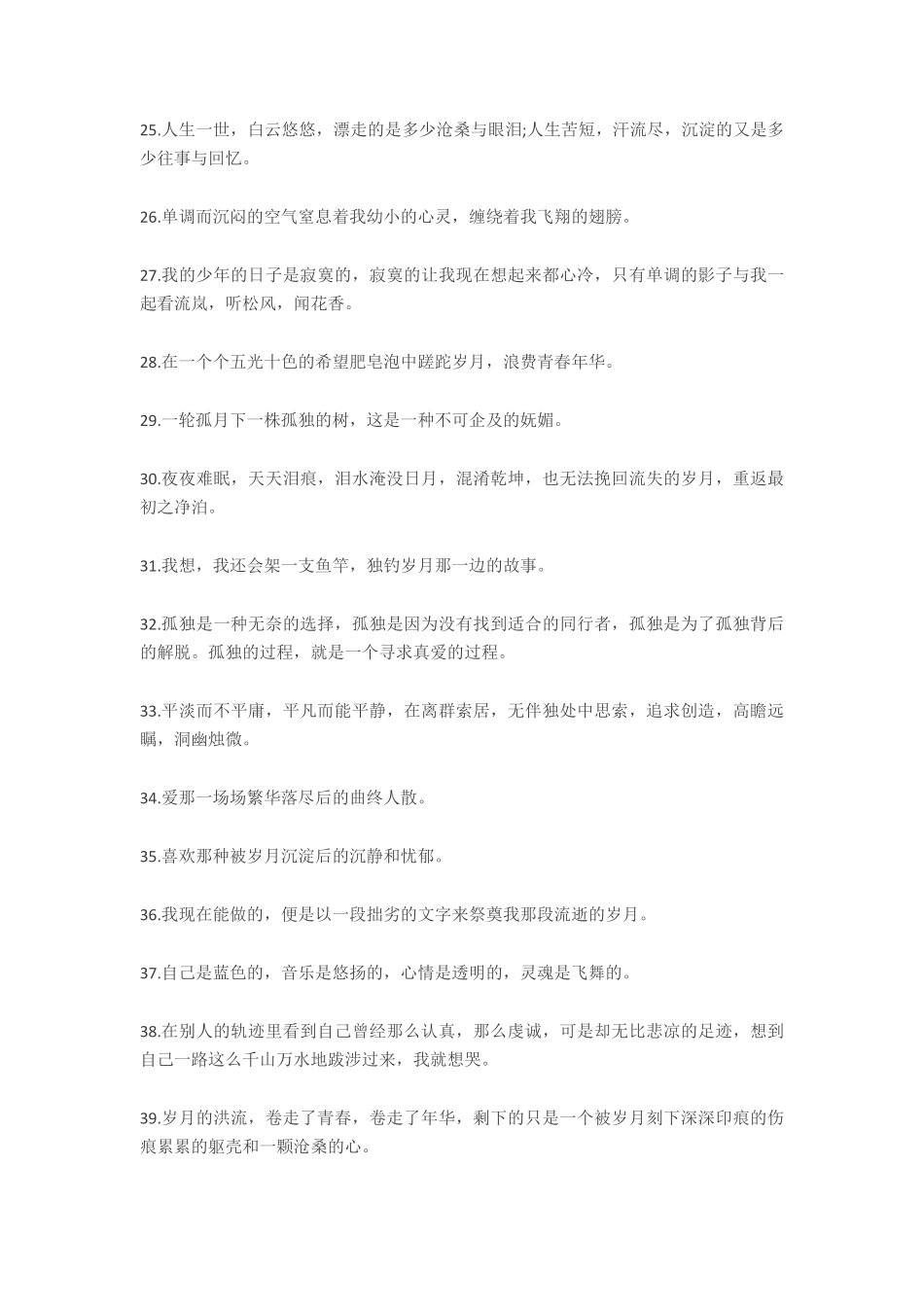 高中语文作文100句美文汇总.pdf_第3页