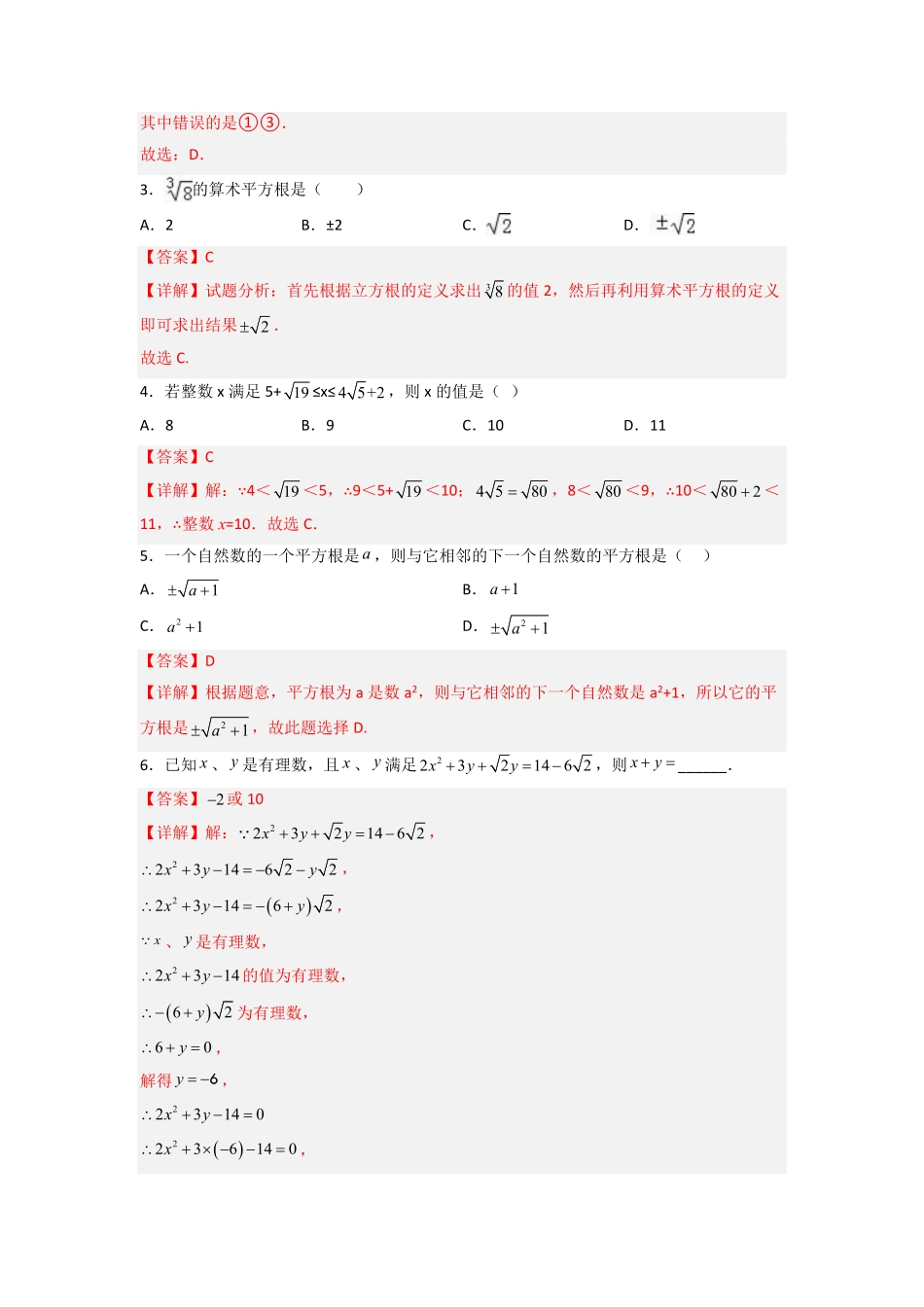 部编数学七年级下册第六章实数压轴题考点训练解析版含答案.pdf_第2页