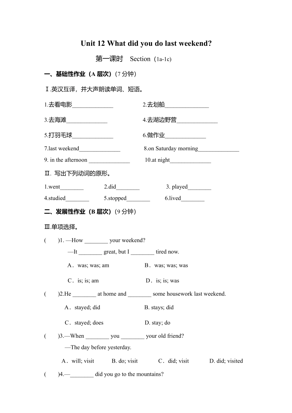 人教版初一七年级下册英语【课时练 含答案】Unit 12 Section A 01.pdf_第1页