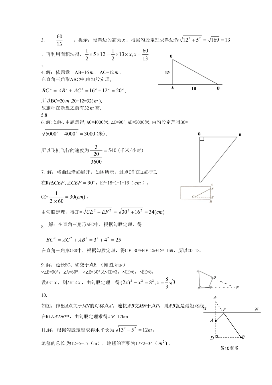 部编数学八年级下册18.1勾股定理课时练含答案.pdf_第3页