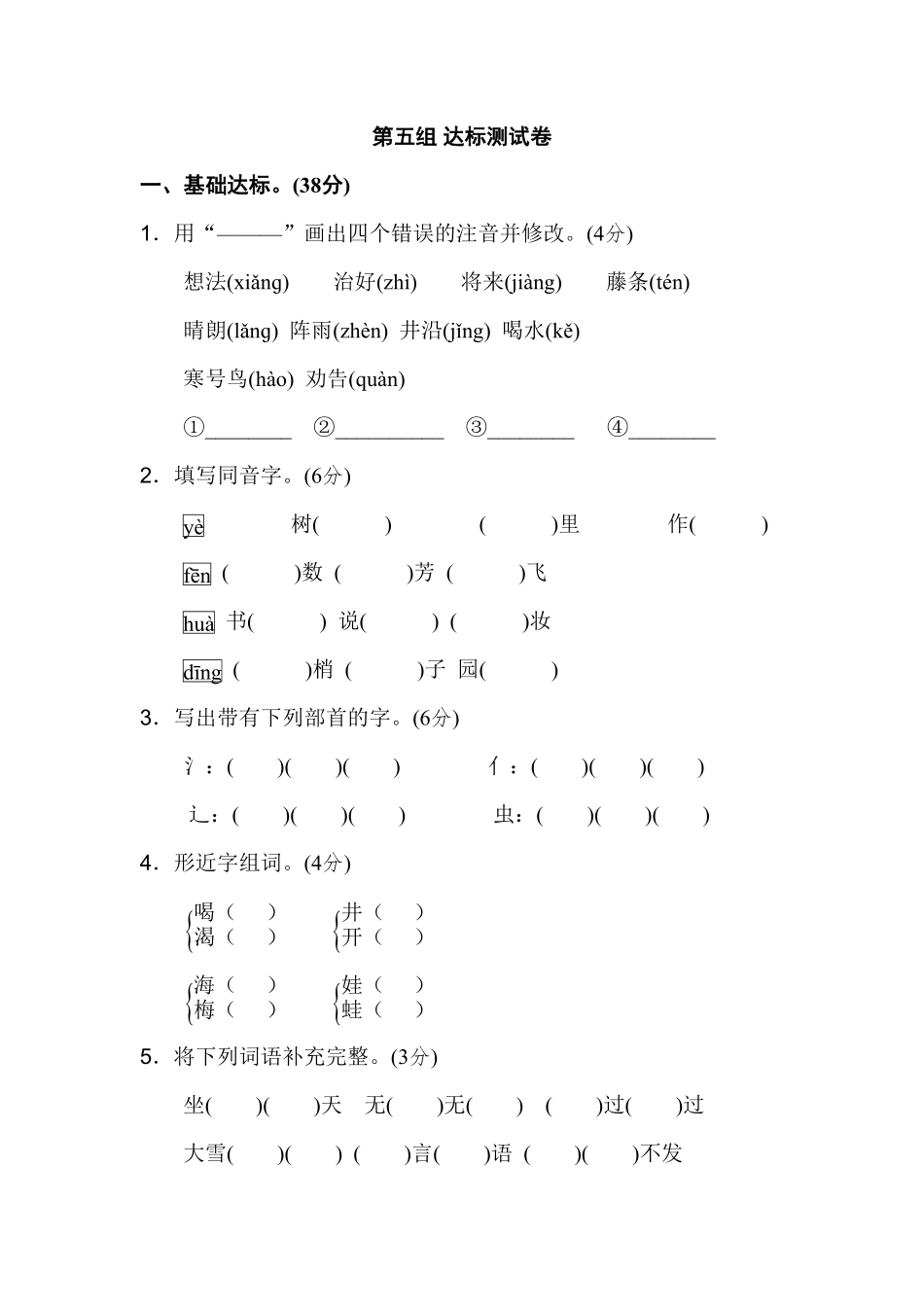 人教部编版语文二年级上册 第五单元B卷试题试卷 含答案.pdf_第2页