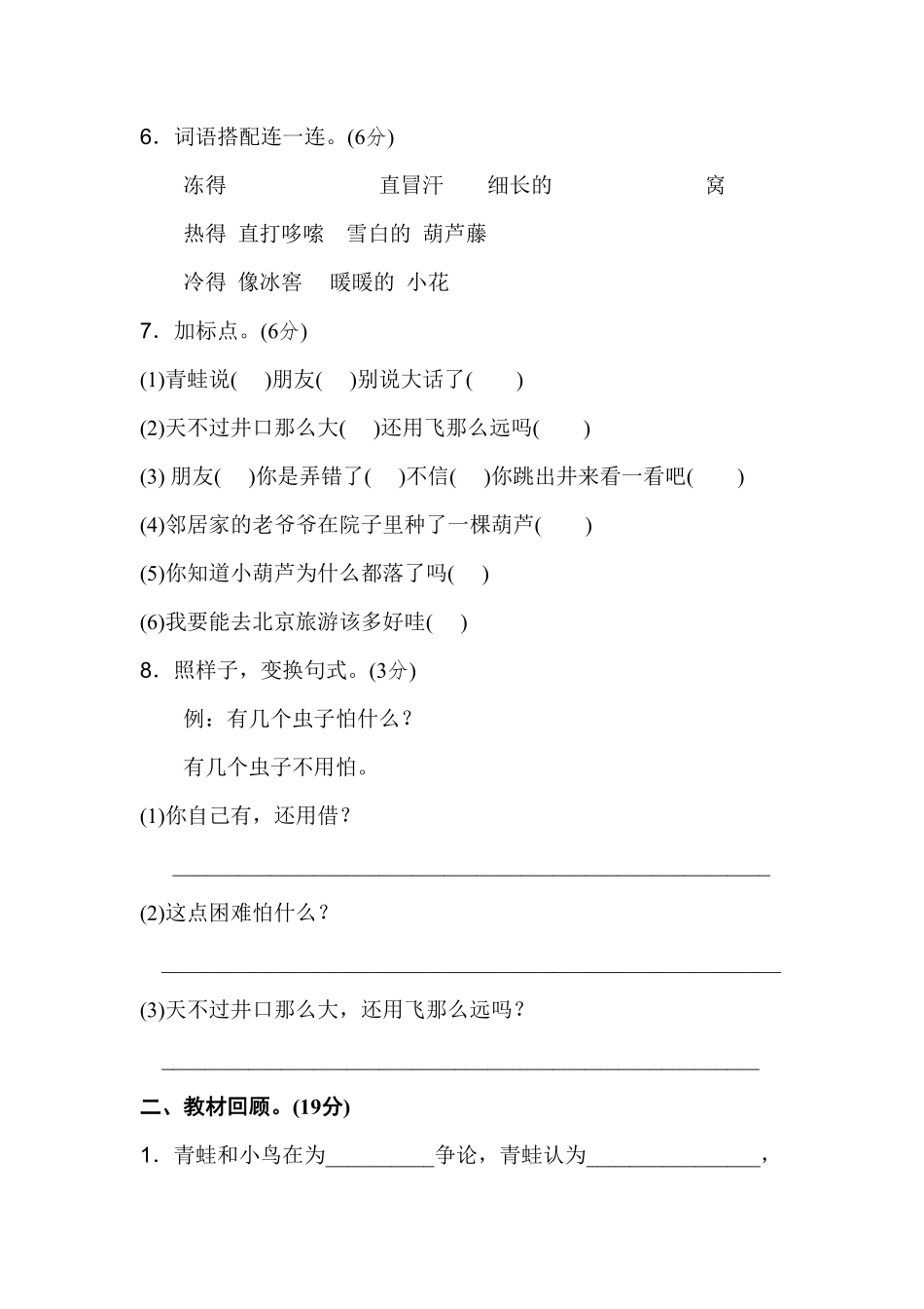 人教部编版语文二年级上册 第五单元B卷试题试卷 含答案.pdf_第3页
