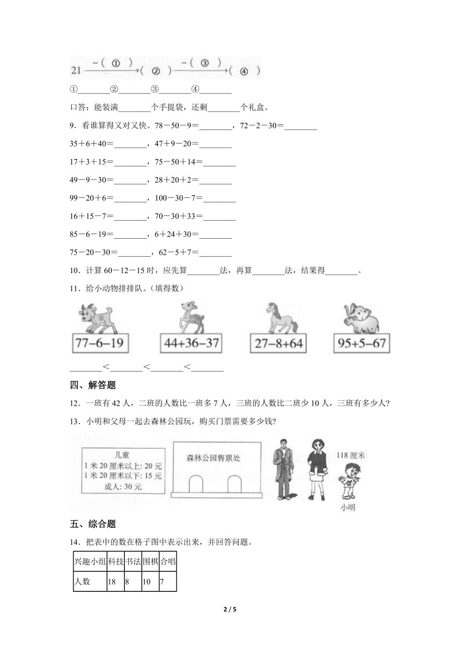 二年级上册数学人教版课时练第2单元《连加、连减和加减混合》03(含答案).pdf_第2页