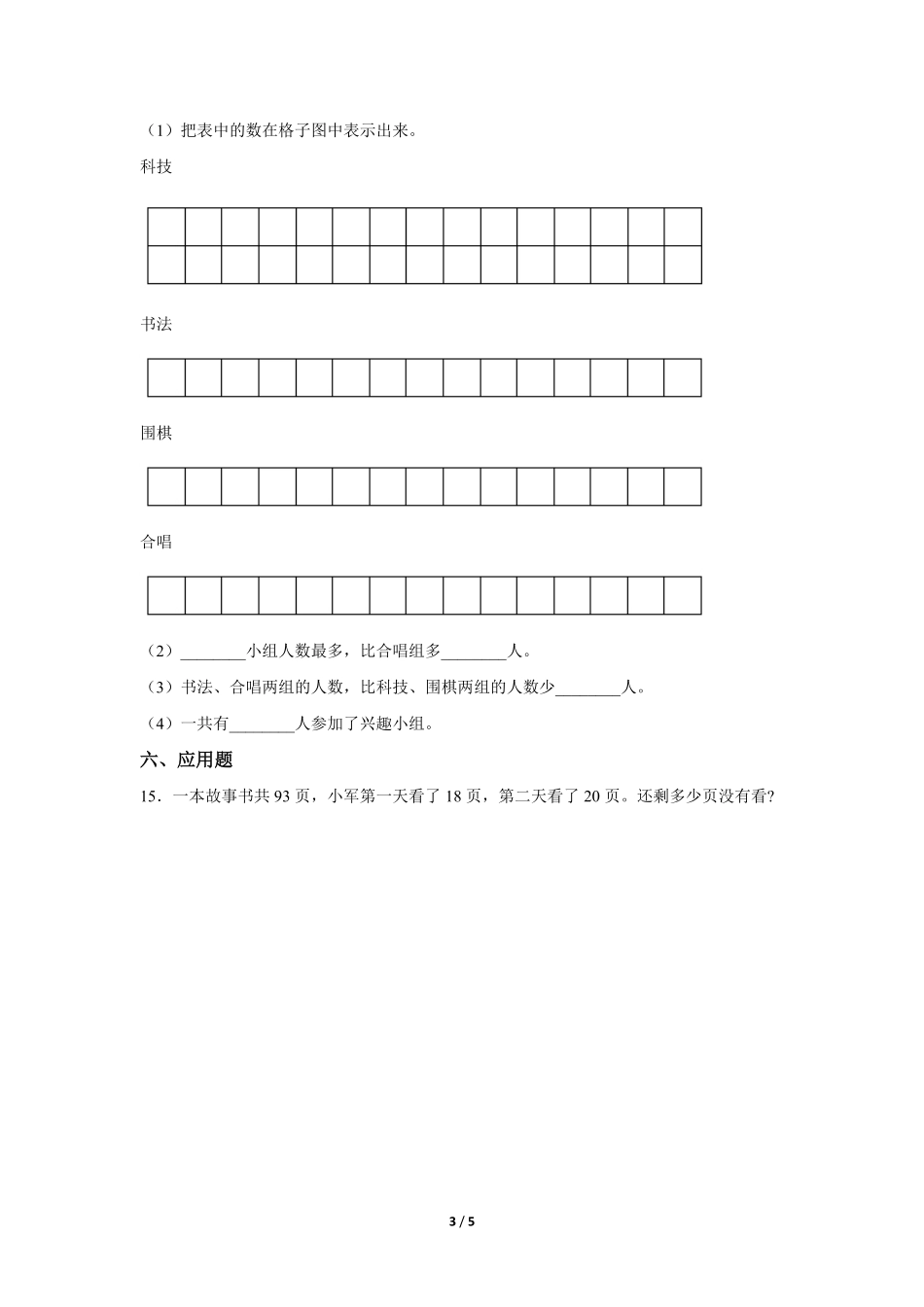 二年级上册数学人教版课时练第2单元《连加、连减和加减混合》03(含答案).pdf_第3页