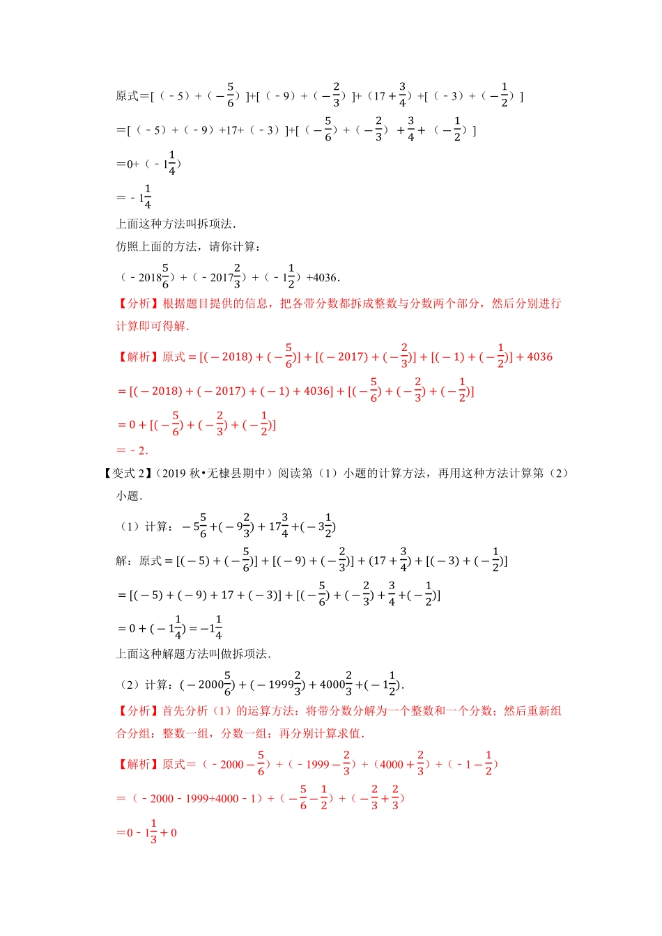 部编数学七年级上册专题1.7有理数的加法2023年7上册同步培优解析版【人教版】含答案.pdf_第3页