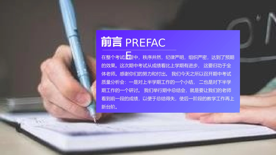 考试总结分析会34.pptx_第2页