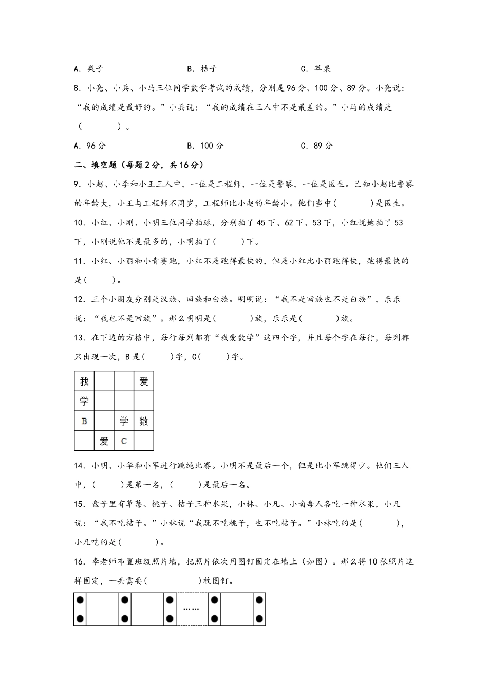 二年级下册数学单元AB卷人教版-第九单元+数学广角-推理A卷+知识通关练.pdf_第2页