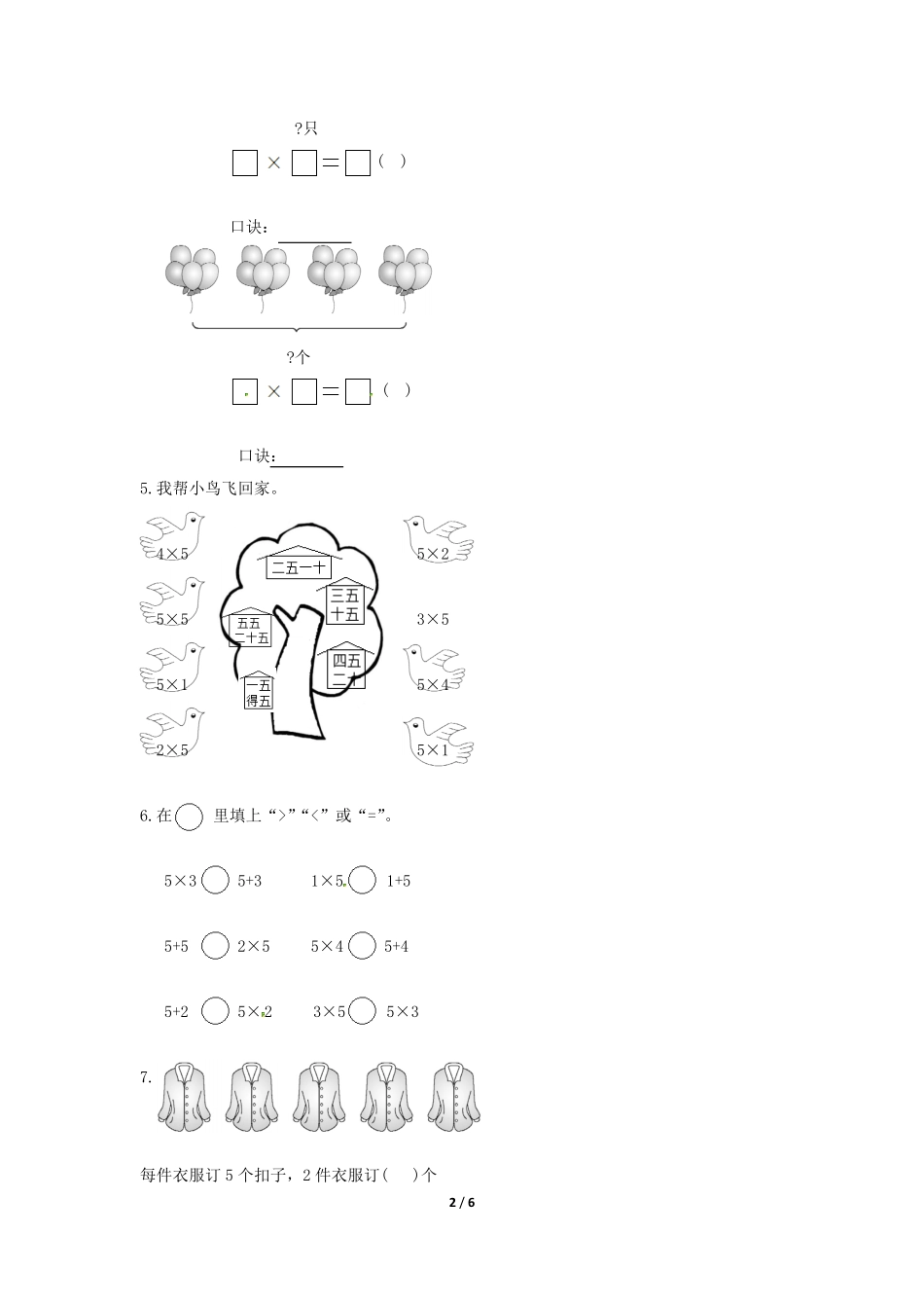 二年级上册数学人教版课时练第4单元《5的乘法口诀》02(含答案).pdf_第2页