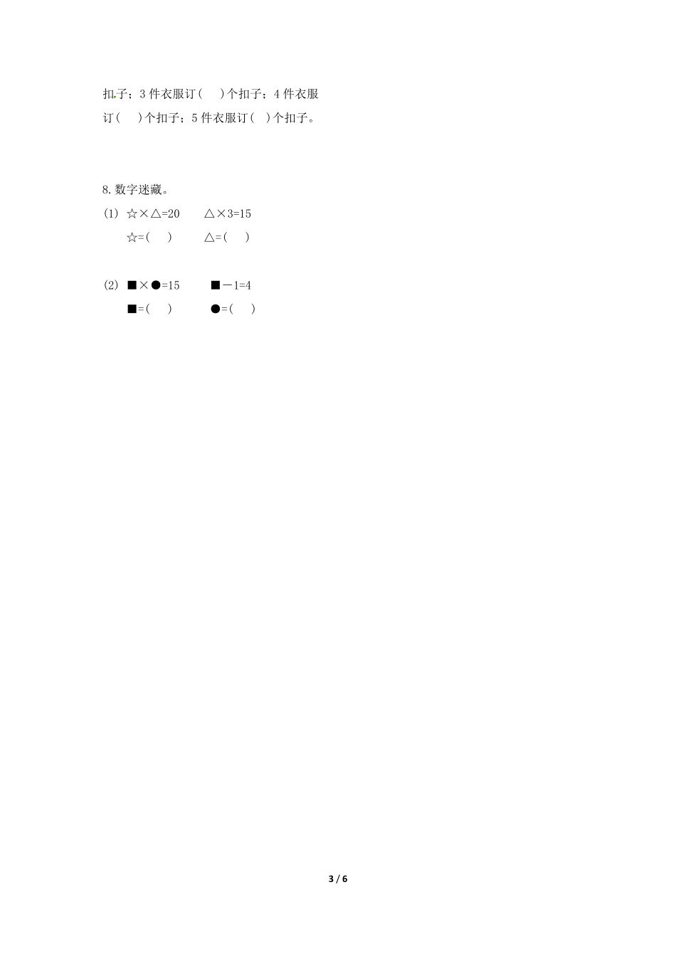 二年级上册数学人教版课时练第4单元《5的乘法口诀》02(含答案).pdf_第3页