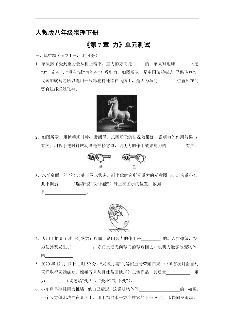 八年级物理人教版下册《第7章 力》单元测试01含答案解析.pdf_第1页