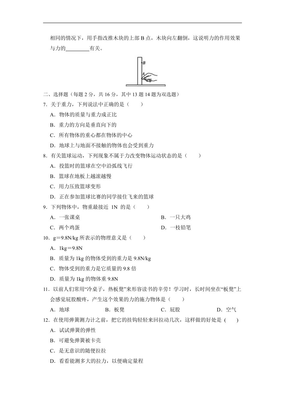 八年级物理人教版下册《第7章 力》单元测试01含答案解析.pdf_第2页