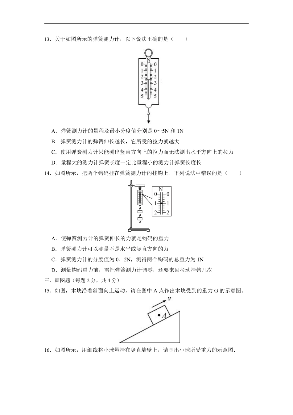 八年级物理人教版下册《第7章 力》单元测试01含答案解析.pdf_第3页