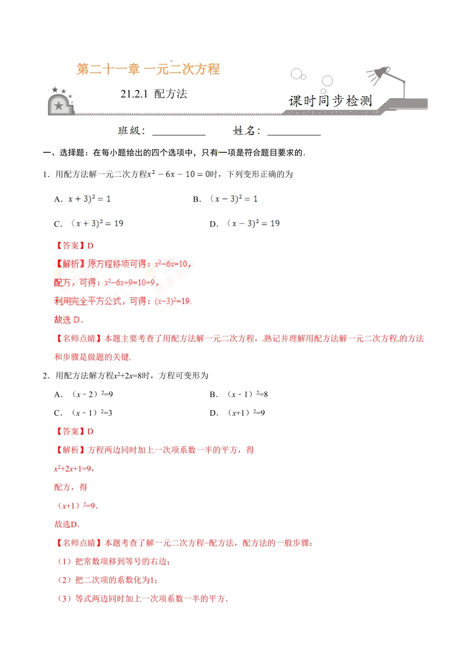 21.2.1配方法九年级数学人教版上册解析版.pdf_第1页