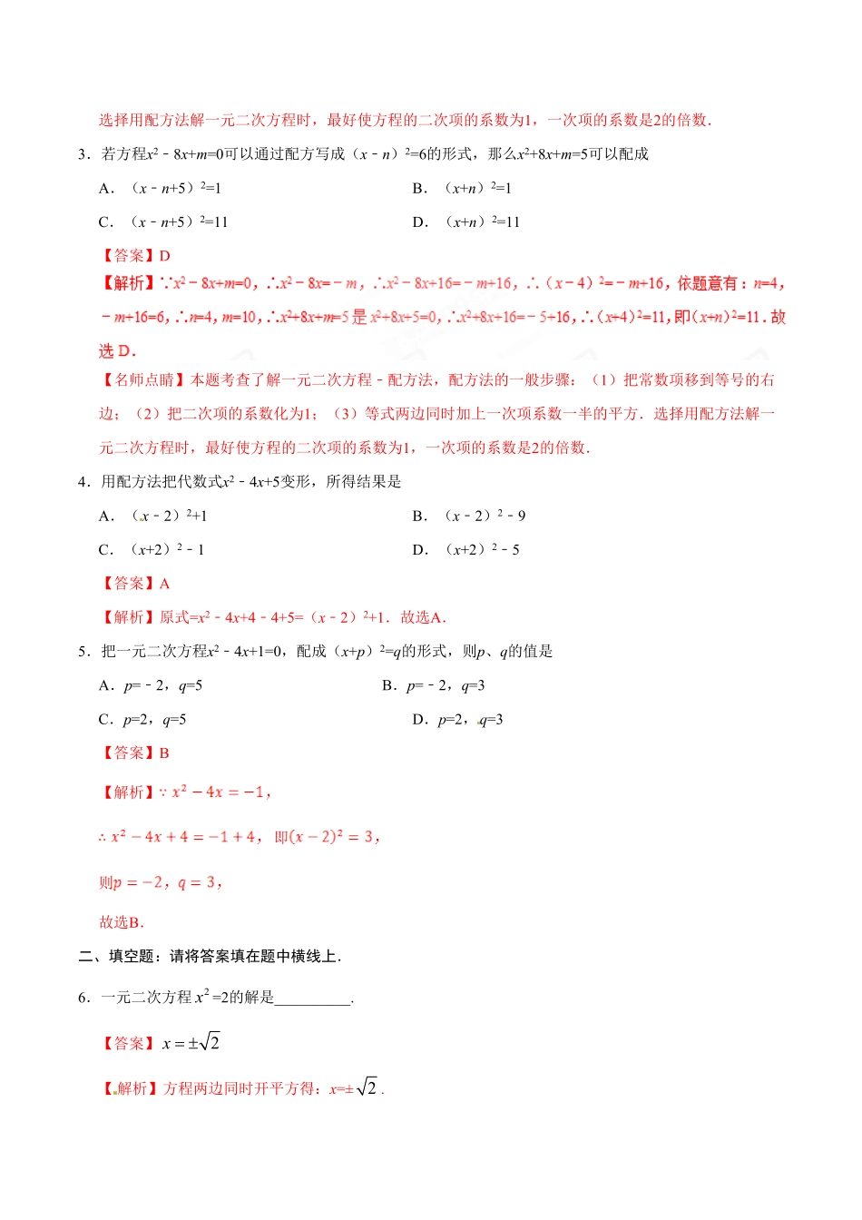 21.2.1配方法九年级数学人教版上册解析版.pdf_第2页