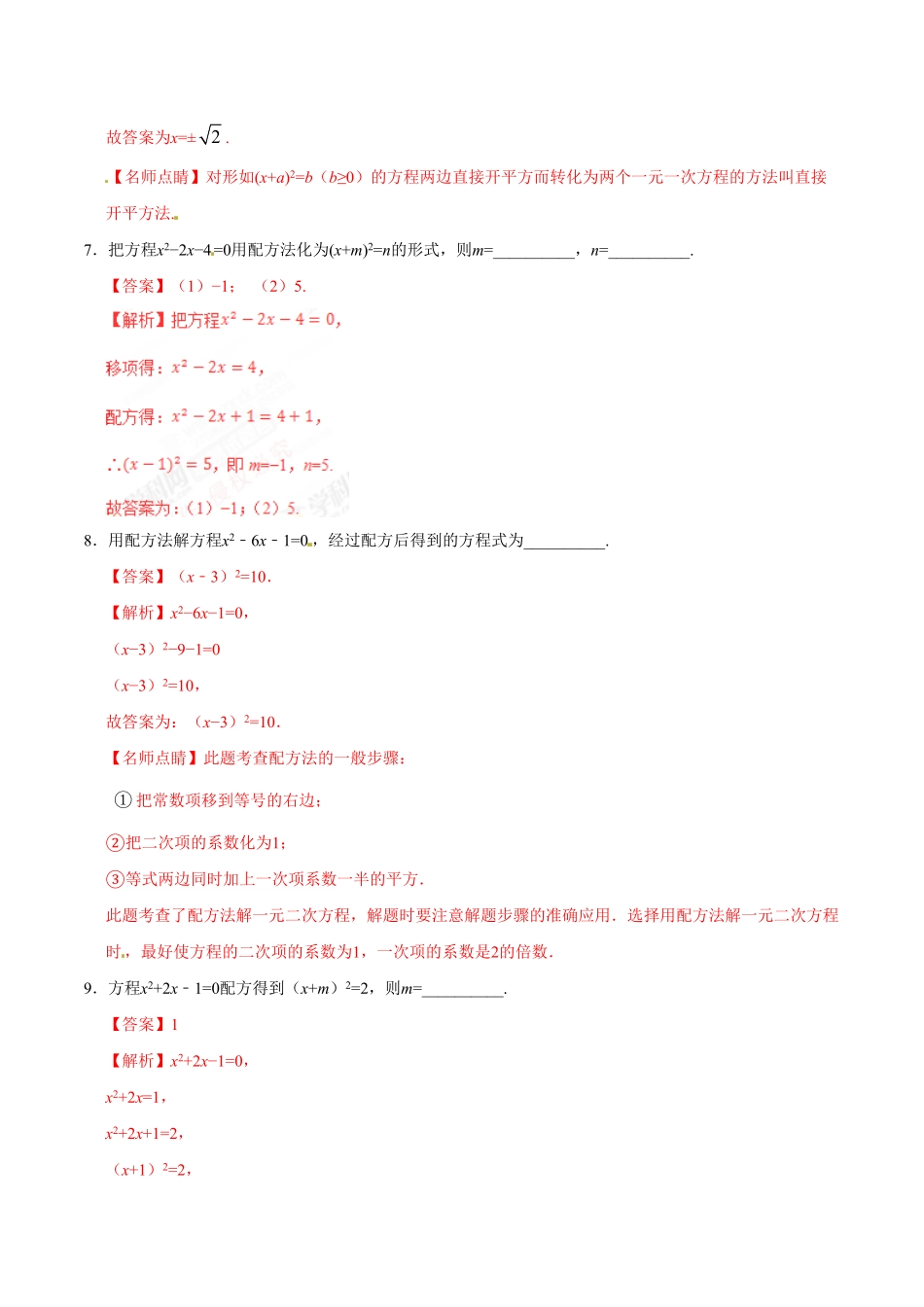 21.2.1配方法九年级数学人教版上册解析版.pdf_第3页
