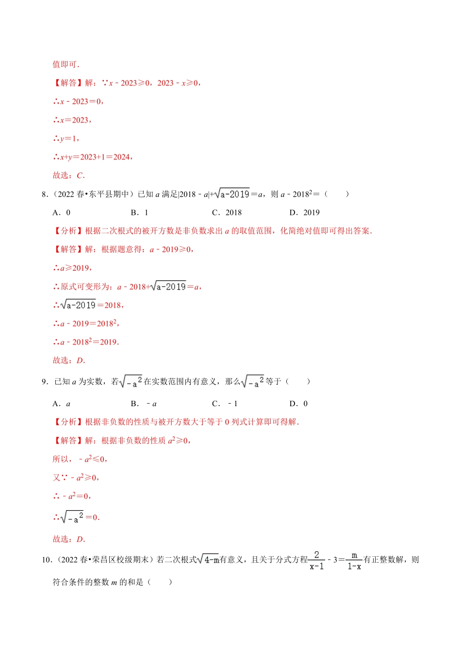 部编数学八年级下册专题16.1二次根式专项提升训练重难点培优【拔尖特训】2023年培优解析版【人教版】含答案.pdf_第3页