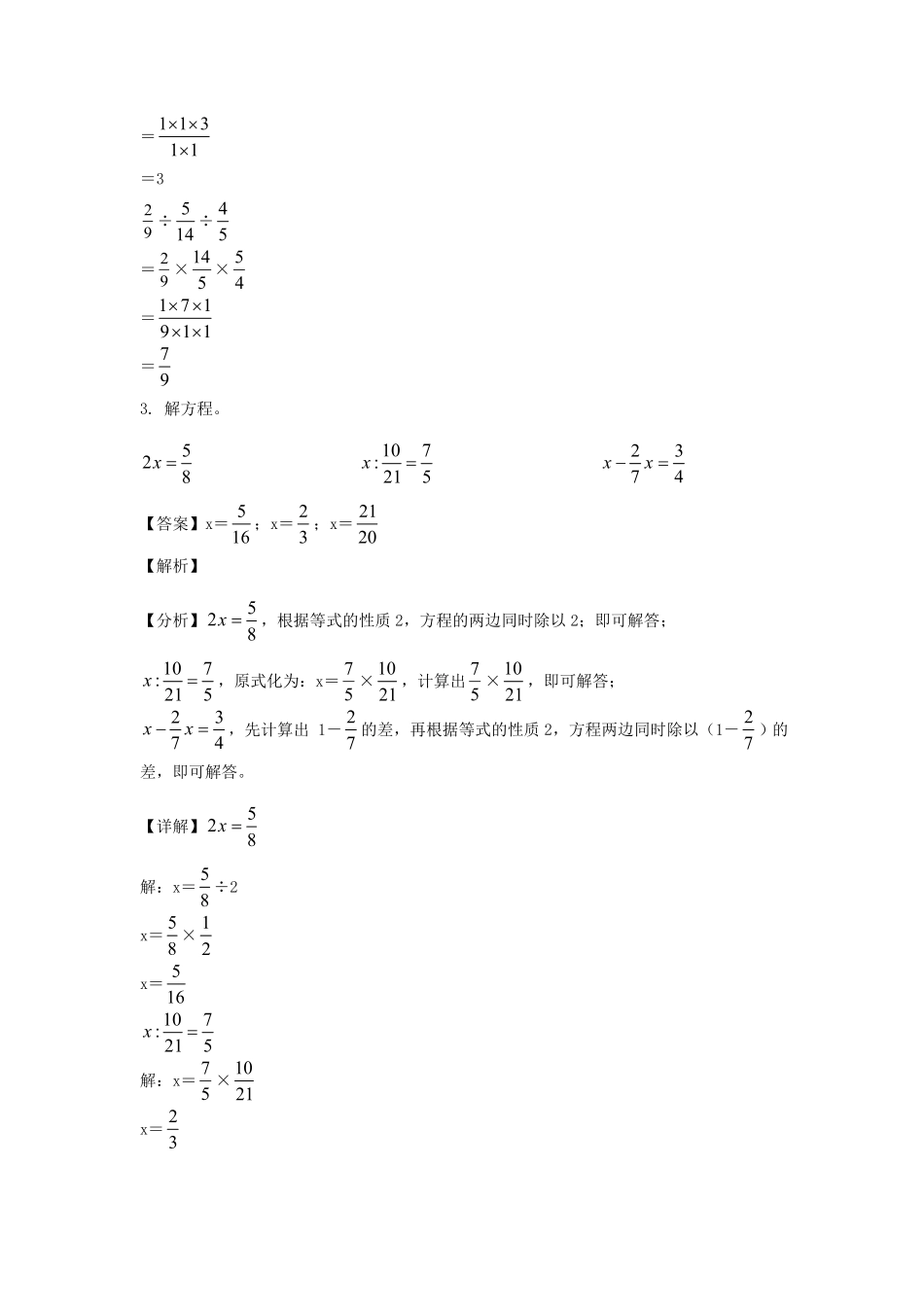 江苏省南京市江北新区六年级上册期中数学试卷及答案(苏教版) (2).pdf_第1页