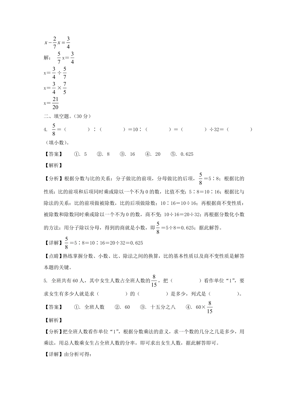 江苏省南京市江北新区六年级上册期中数学试卷及答案(苏教版) (2).pdf_第2页