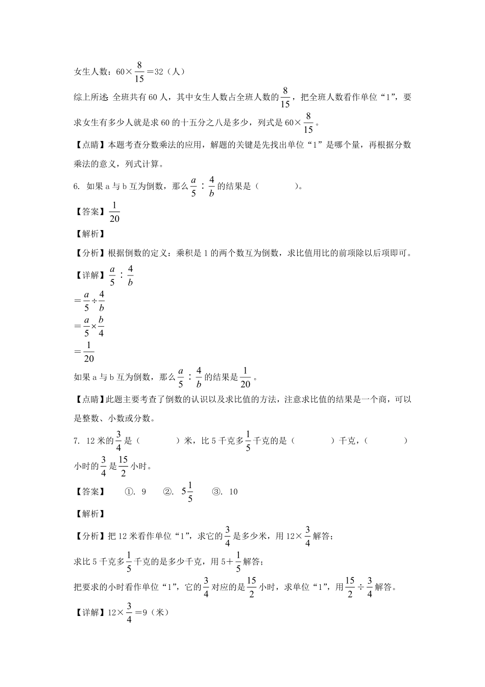 江苏省南京市江北新区六年级上册期中数学试卷及答案(苏教版) (2).pdf_第3页